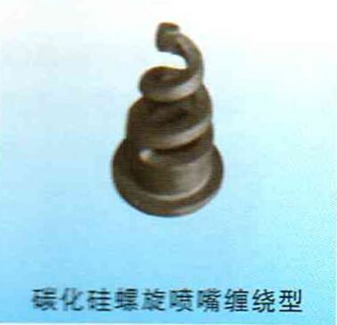 點(diǎn)擊查看詳細(xì)信息<br>標(biāo)題：碳化硅螺旋噴嘴纏繞型 閱讀次數(shù)：4038