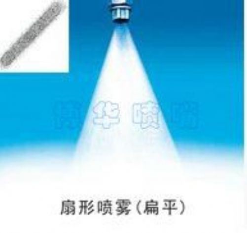 點(diǎn)擊查看詳細(xì)信息<br>標(biāo)題：扇形噴霧（扁平） 閱讀次數(shù)：2042